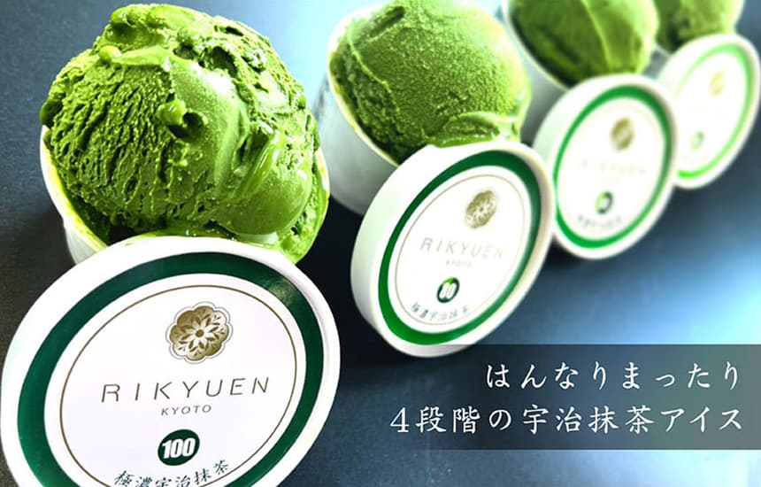 京都利休園のアイスクリーム